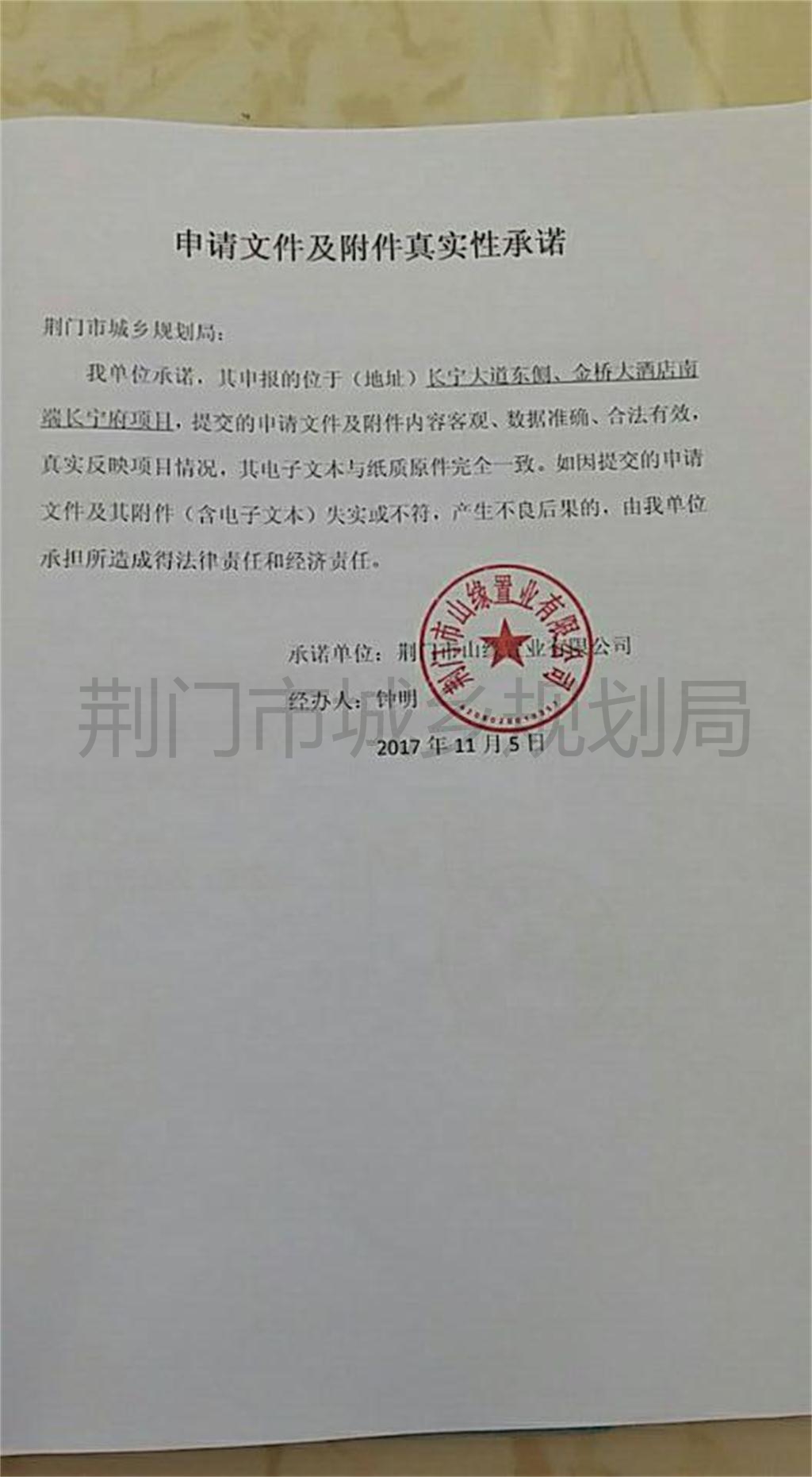 11.5 ������ɽԵ��ҵ���޹�˾������_��ͼ��.jpg